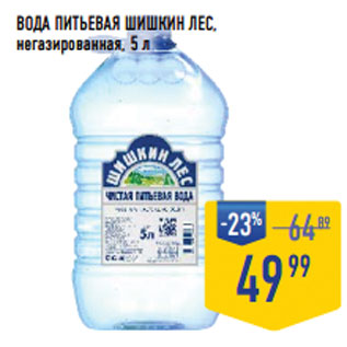 Акция - Вода питьевая ШИШКИН ЛЕС, негазированная