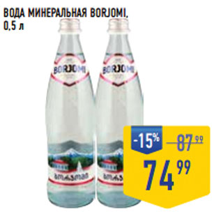 Акция - Вода минеральная BORJOMI,