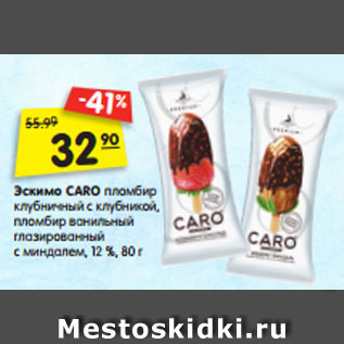 Акция - Эскимо CARO пломбир клубничный с клубникой, пломбир ванильный глазированный с миндалем, 12 %, 80 г