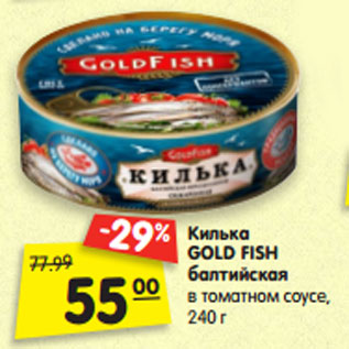 Акция - Килька GOLD FISH балтийская в томатном соусе,