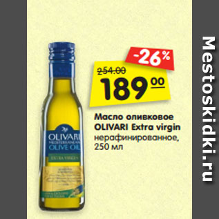 Акция - Масло оливковое OLIVARI Extra virgin первого холодного отжима нерафини- рованное, 250 мл