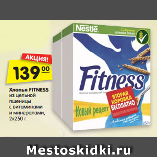 Акция - Хлопья FITNESS из цельной пшеницы с витаминами и минералами, 2х250 г