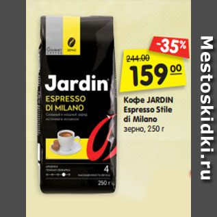 Акция - Кофе JARDIN Espresso Stile di Milano зерно, 250 г