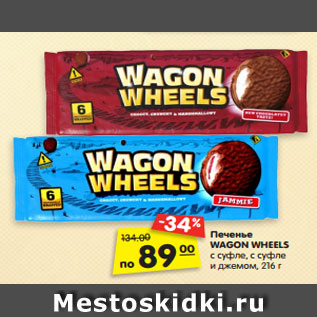 Акция - Печенье WAGON WHEELS с суфле, с суфле и джемом, 216 г