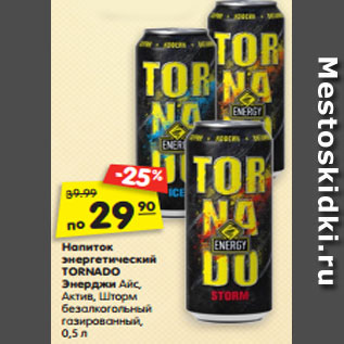 Акция - Напиток энергетический TORNADO Энерджи Айс, Актив, Шторм безалкогольный газированный, 0,5 л