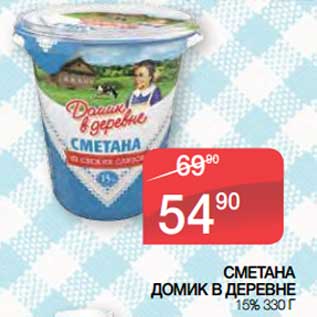 Акция - Сметана Домик в деревне 15%