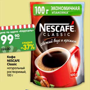 Акция - Кофе NESCAFE Classiс натуральный растворимый