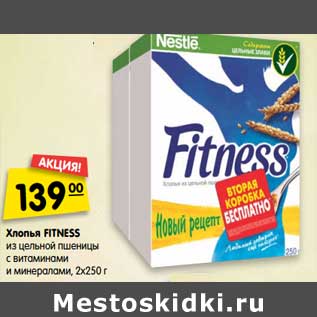 Акция - Хлопья FITNESS из цельной пшеницы с витаминами и минералами, 2х250 г