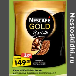 Акция - Кофе NESCAFE Gold barista растворимый с добавлением молотого