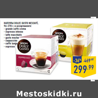 Акция - КАПСУЛЫ DOLCE GUSTO NESCAFE,