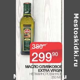 Акция - Масло оливковое Extra Virgin нерафинированное