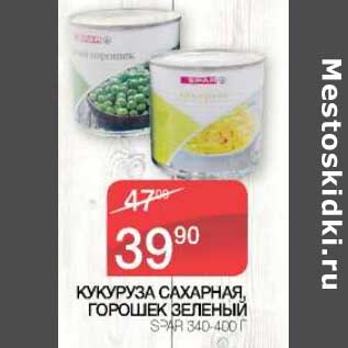 Акция - Кукуруза сахарная /Горошек зеленый Spar