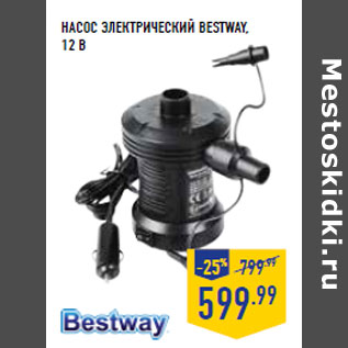 Акция - НАСОС ЭЛЕКТРИЧЕСКИЙ BESTWAY, 12 B