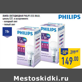 Акция - ЛАМПА СВЕТОДИОДНАЯ PHILIPS ESS BULB, цоколь E27,