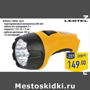 Акция - ФОНАРЬ LENTEL GL01