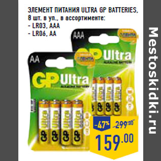 Акция - ЭЛЕМЕНТ ПИТАНИЯ ULTRA GP BATTERIES,