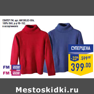 Акция - СВИТЕР FM, арт. AW15RLGS-004,