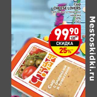 Акция - Сыр Cheese Lovers