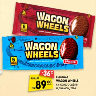 Акция - Печенье WAGON WHEELS с суфле, с суфле и джемом