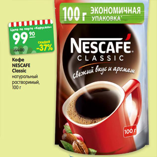 Акция - Кофе NESCAFE Classiс натуральный растворимый