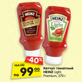 Акция - Кетчуп томатный HEINZ Light, Premium