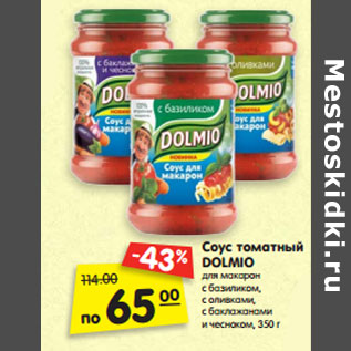 Акция - Соус DOLMIO томатный для макарон с базиликом, с оливками, с баклажанами и чесноком