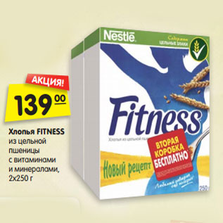 Акция - Хлопья FITNESS из цельной пшеницы с витаминами и минералами, 2х250 г