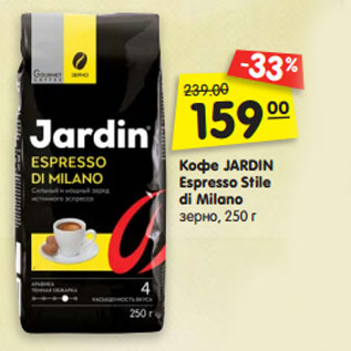 Акция - Кофе JARDIN Espresso Stile di Milano зерно