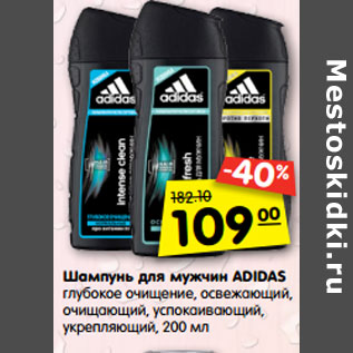 Акция - Шампунь для мужчин ADIDAS