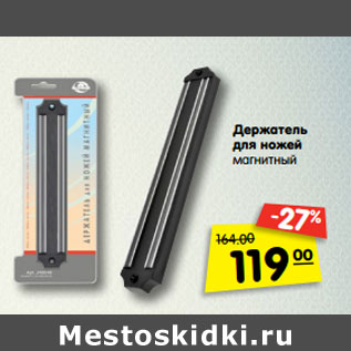 Акция - Держатель для ножей магнитный