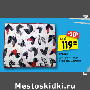 Акция - Коврик для сушки посуды с принтом, 38х50 см