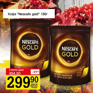 Акция - Кофе Nescafe gold