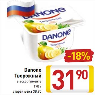 Акция - Danone Творожный