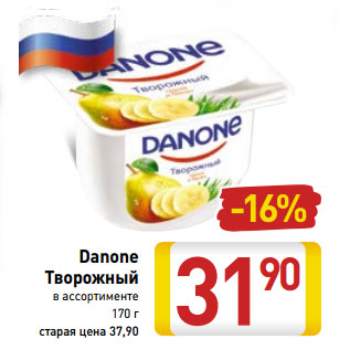 Акция - Danone Творожный