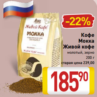 Акция - Кофе Арабика Московская кофейня на паяхъ