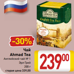 Акция - Чай Ahmad Tea