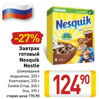 Акция - Завтрак готовый Nesquik Nestle