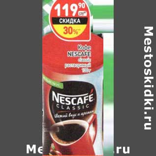 Акция - Кофе Nescafe classic растворимый