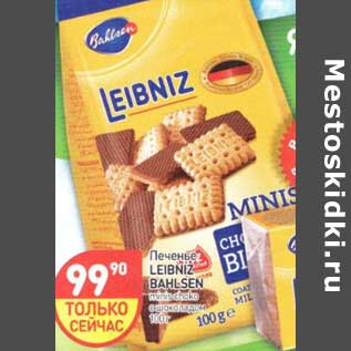 Акция - Печенье Leibniz Bahlsen