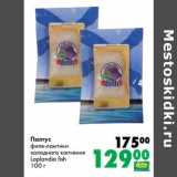 Магазин:Prisma,Скидка:Палтус филе-ломтики холодного копчения Laplandia fish 