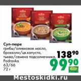 Магазин:Prisma,Скидка:Суп-пюре грибы/оливковое масло, брокколи/цв. капуста, тыква/семена подсолнечника, Podravka 
