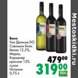 Prisma Акции - Вино Уна Делиссия DO белое 12,5%/ Мерло, Карменер красное 13% сухое 