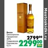 Магазин:Prisma,Скидка:Виски Гленморанжи Ориджинал 40%