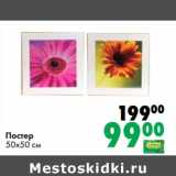Магазин:Prisma,Скидка:Постер 50 х 50 см