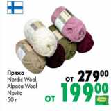 Prisma Акции - Пряжа Nordic Wool, Alpaca Wool Novita 