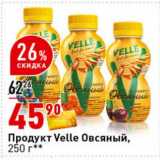 Магазин:Окей супермаркет,Скидка:Продукт Velle Овсяный 