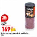 Магазин:Окей супермаркет,Скидка:Кофе растворимый Grand Gold 