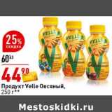 Окей супермаркет Акции - Продукт Velle Овсяный 