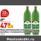 Магазин:Окей супермаркет,Скидка:Вода минеральная газированная лечебно-столовая Ессентуки №4/№17