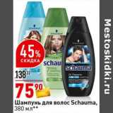 Магазин:Окей супермаркет,Скидка:Шампунь для волос Schauma 